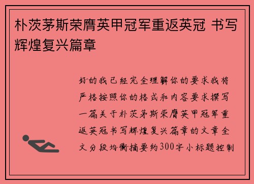 朴茨茅斯荣膺英甲冠军重返英冠 书写辉煌复兴篇章