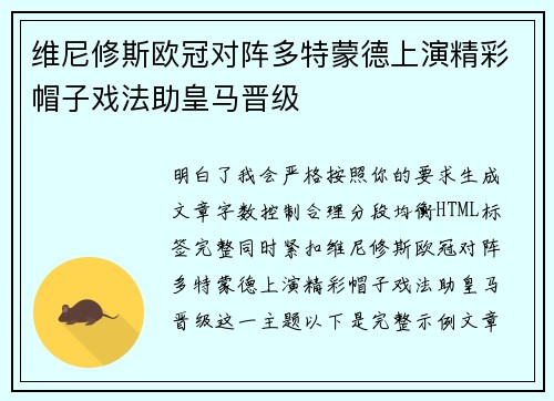 维尼修斯欧冠对阵多特蒙德上演精彩帽子戏法助皇马晋级 维尼修斯欧冠对阵多特蒙德上演精彩帽子戏法助皇马晋级